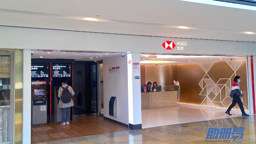 2024香港公司匯豐銀行開戶指南！